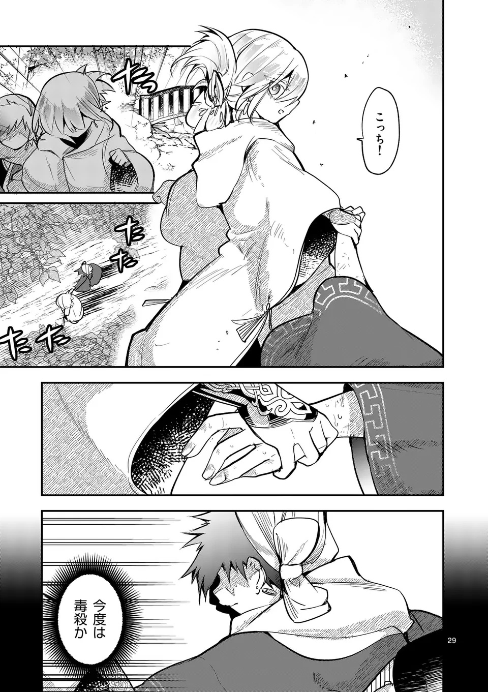 KUMOTSU NO VANTE Chapter 1 - Page 29