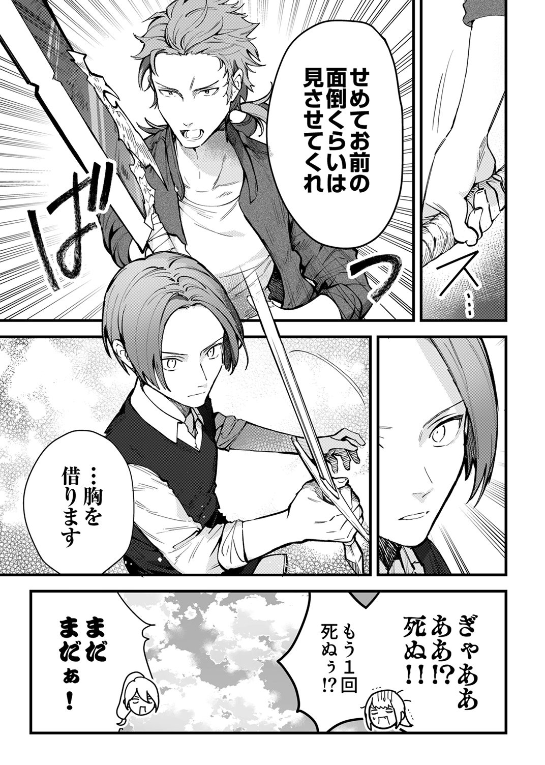 SAIKYOU NO KENSHIN, HENKYOU NO MURAMUSUME NI UMAREKAWARU Chap 11 - Pic 23