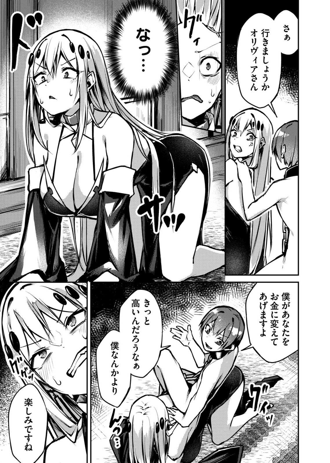 ZETTAI MIRYOU DE ISEKAI KOURYAKU! ~KOUMAN ONNA WAKARASE HAREM KEIKAKU~ Chap 10 - Pic 13