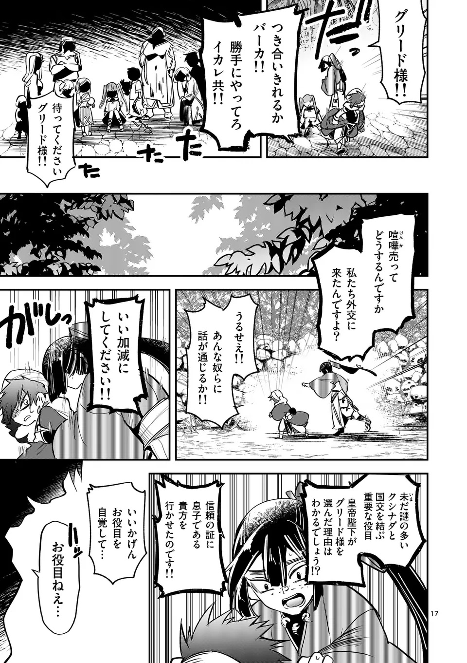 KUMOTSU NO VANTE Chapter 1 - Page 17