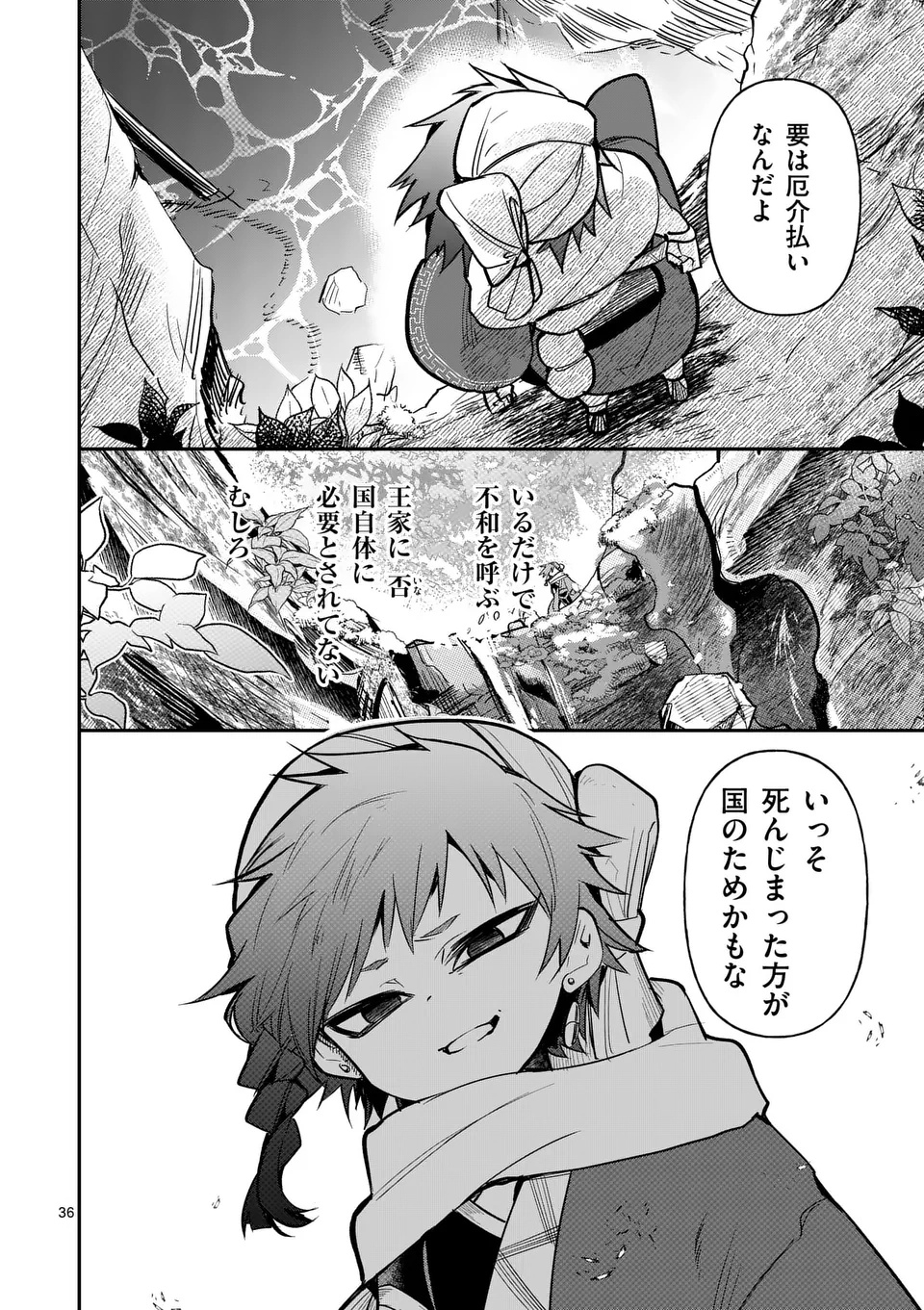 KUMOTSU NO VANTE Chapter 1 - Page 36