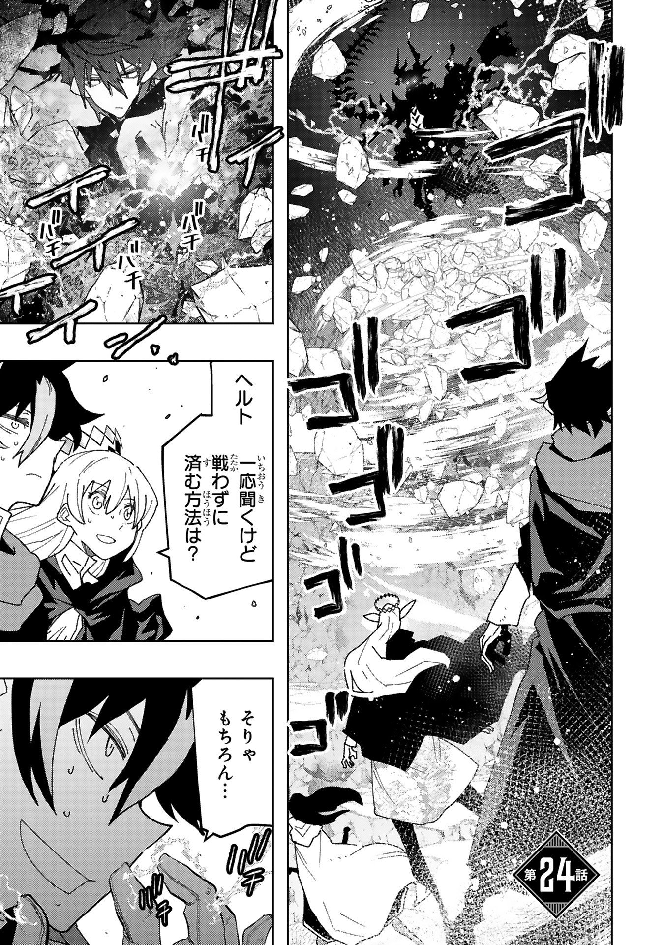Shokei Sareta Saikyou no Gunnyou Majutsushi, Haisenkoku no Elf Hime to Kokka Saikensu ~ Sokoku yo Jama Suru no wa Kattedaga, Sono Majutsu Tsukutta no Ore na Node Kikanai ga? ~ Chap 24 - Pic 1