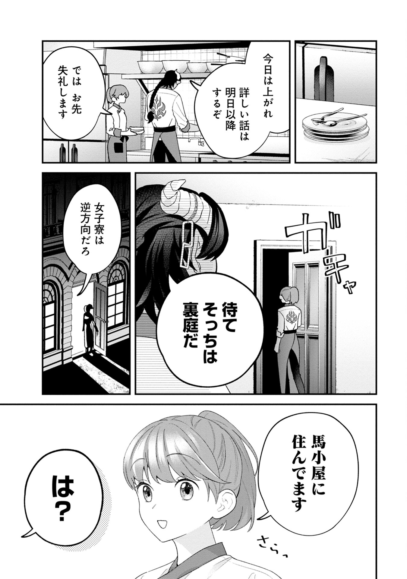 MAOU-JOU NO RYOURIBAN: KOWAMOTE MAZOKU BAKARI DAKEDO, WHITE NA SHOKUBA DESU Chapter 1 - Page 45