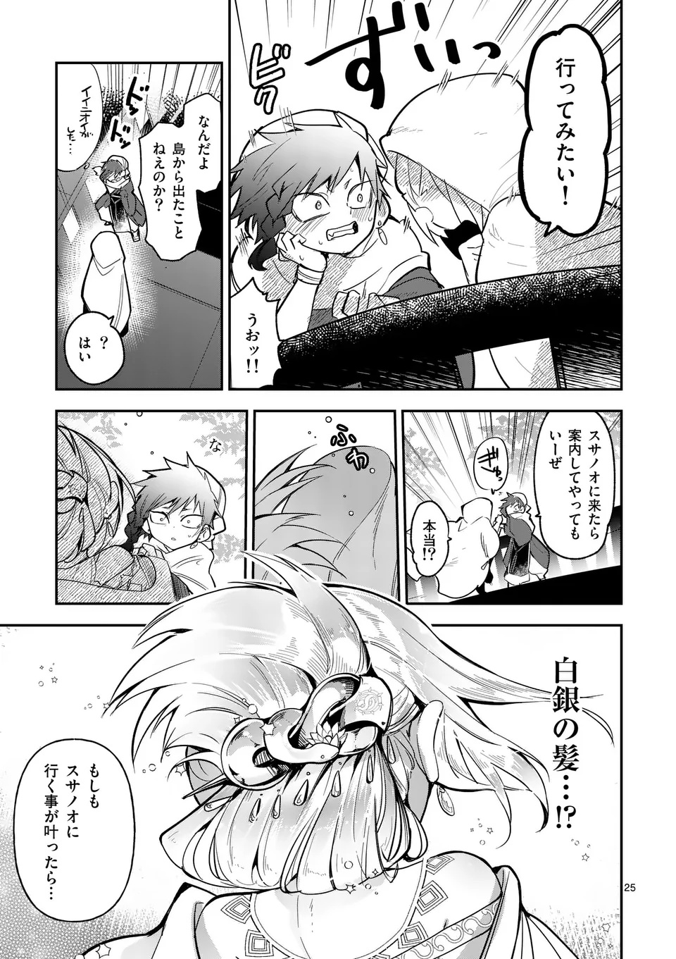 KUMOTSU NO VANTE Chapter 1 - Page 25
