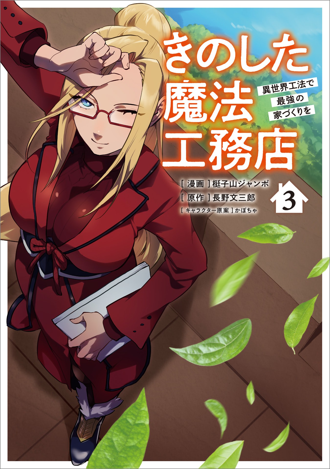 KINO SHITA MAHOU KOUMUTEN: ISEKAI KOUHOU DE SAIKYOU NO IE ZUKURI WO Chapter 11 page 1 - nihonkuni.com