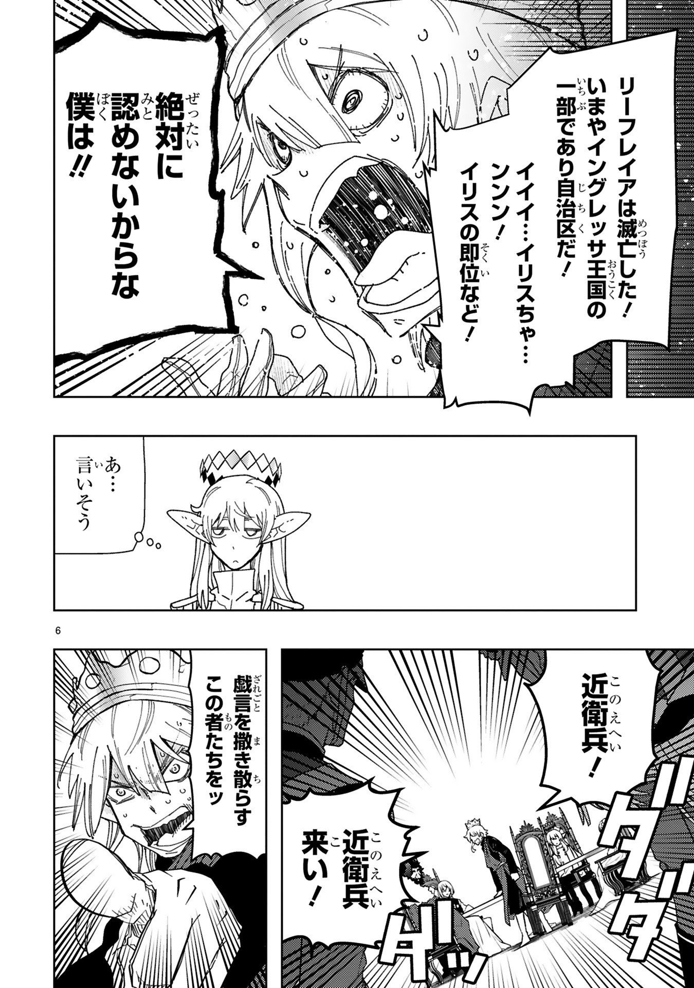 Shokei Sareta Saikyou no Gunnyou Majutsushi, Haisenkoku no Elf Hime to Kokka Saikensu ~ Sokoku yo Jama Suru no wa Kattedaga, Sono Majutsu Tsukutta no Ore na Node Kikanai ga? ~ Chap 26 - Pic 6