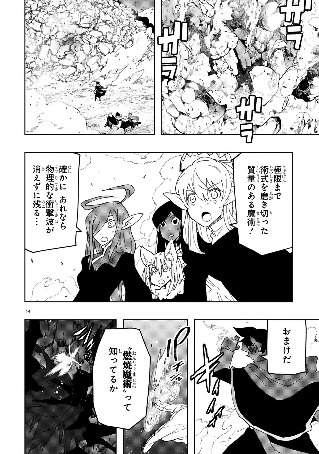 Shokei Sareta Saikyou no Gunnyou Majutsushi, Haisenkoku no Elf Hime to Kokka Saikensu ~ Sokoku yo Jama Suru no wa Kattedaga, Sono Majutsu Tsukutta no Ore na Node Kikanai ga? ~ Chap 24 - Pic 14