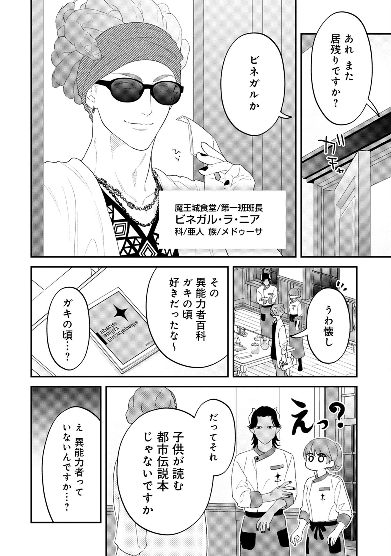 MAOU-JOU NO RYOURIBAN: KOWAMOTE MAZOKU BAKARI DAKEDO, WHITE NA SHOKUBA DESU Chapter 5 - Page 30