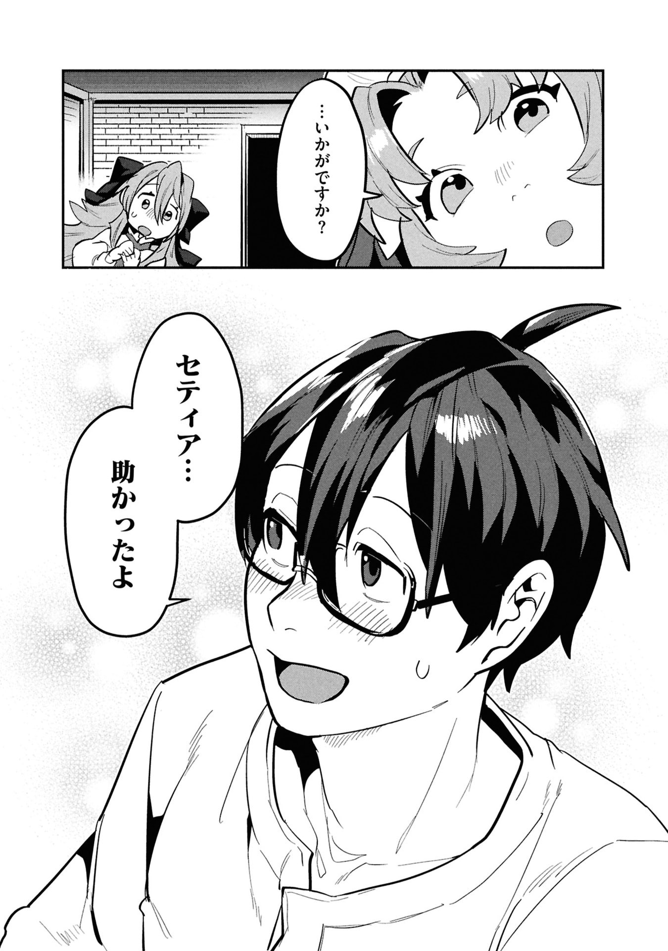 KINO SHITA MAHOU KOUMUTEN: ISEKAI KOUHOU DE SAIKYOU NO IE ZUKURI WO Chapter 11 page 24 - nihonkuni.com