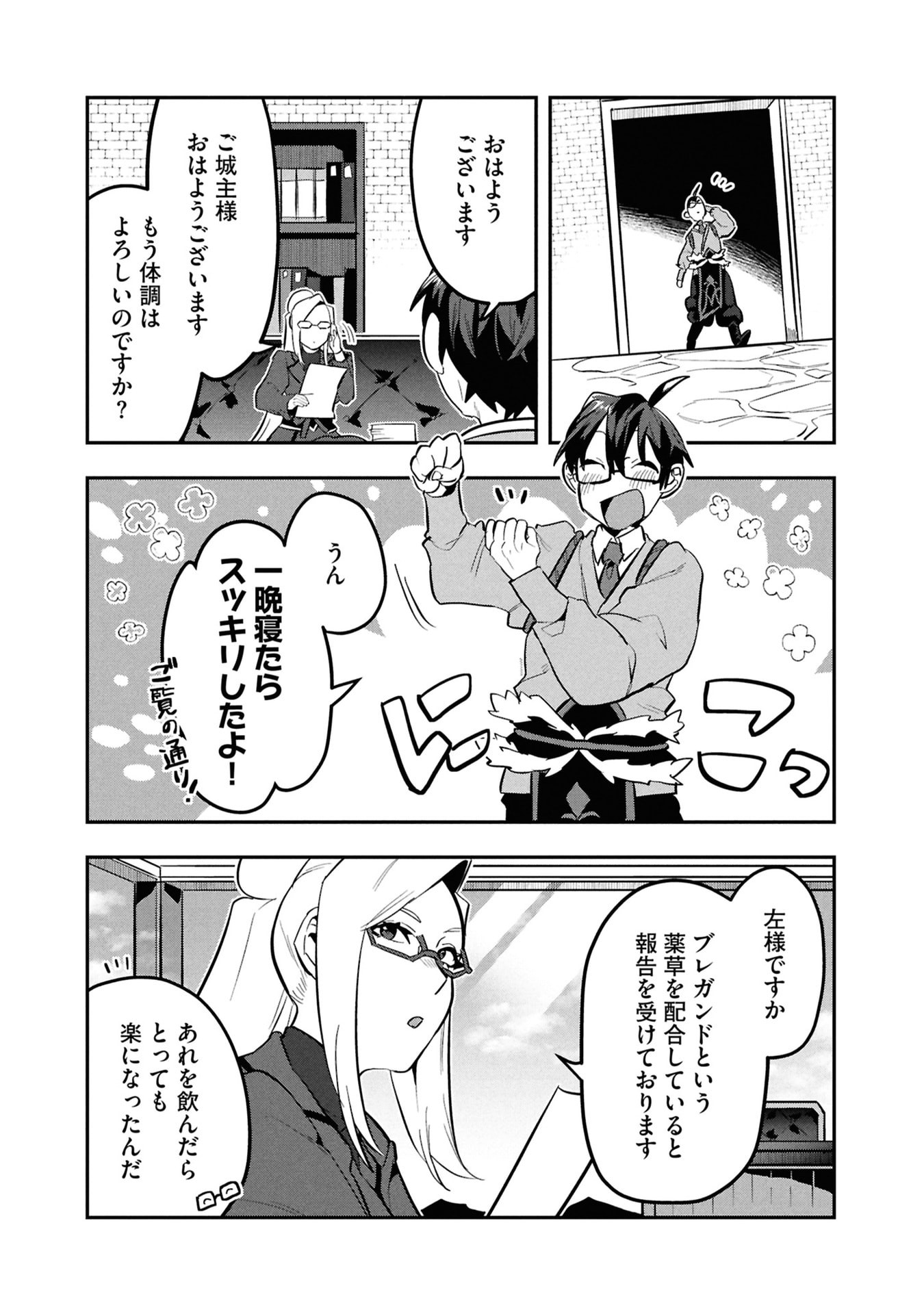 KINO SHITA MAHOU KOUMUTEN: ISEKAI KOUHOU DE SAIKYOU NO IE ZUKURI WO Chapter 11 page 26 - nihonkuni.com