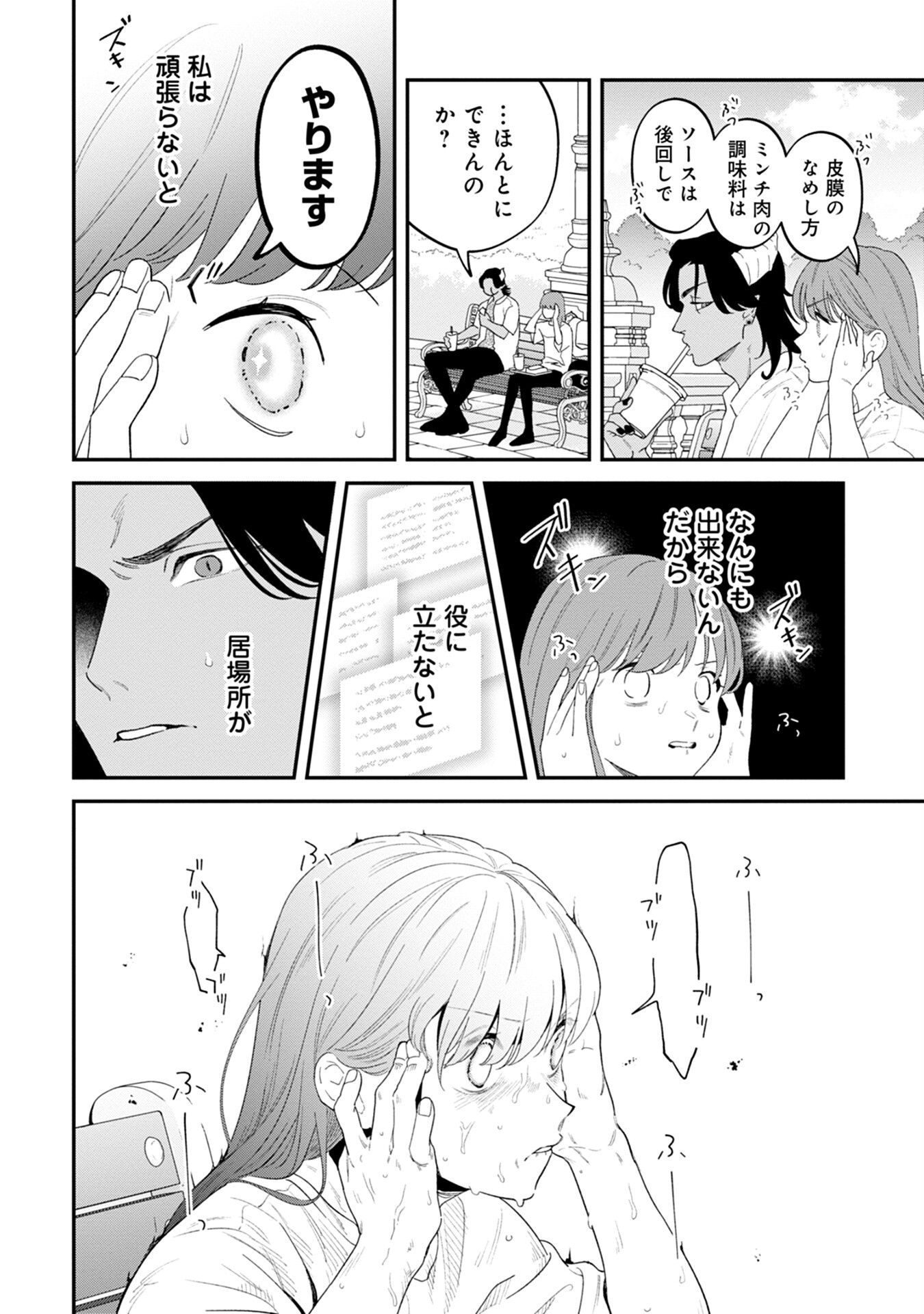 MAOU-JOU NO RYOURIBAN: KOWAMOTE MAZOKU BAKARI DAKEDO, WHITE NA SHOKUBA DESU Chapter 5 - Page 16