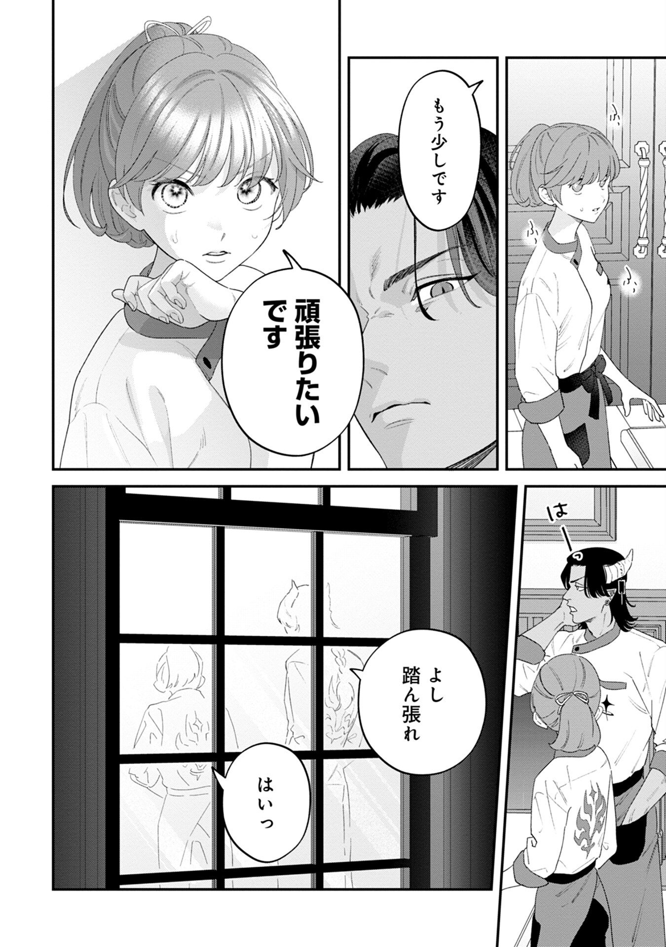 MAOU-JOU NO RYOURIBAN: KOWAMOTE MAZOKU BAKARI DAKEDO, WHITE NA SHOKUBA DESU Chapter 5 - Page 26