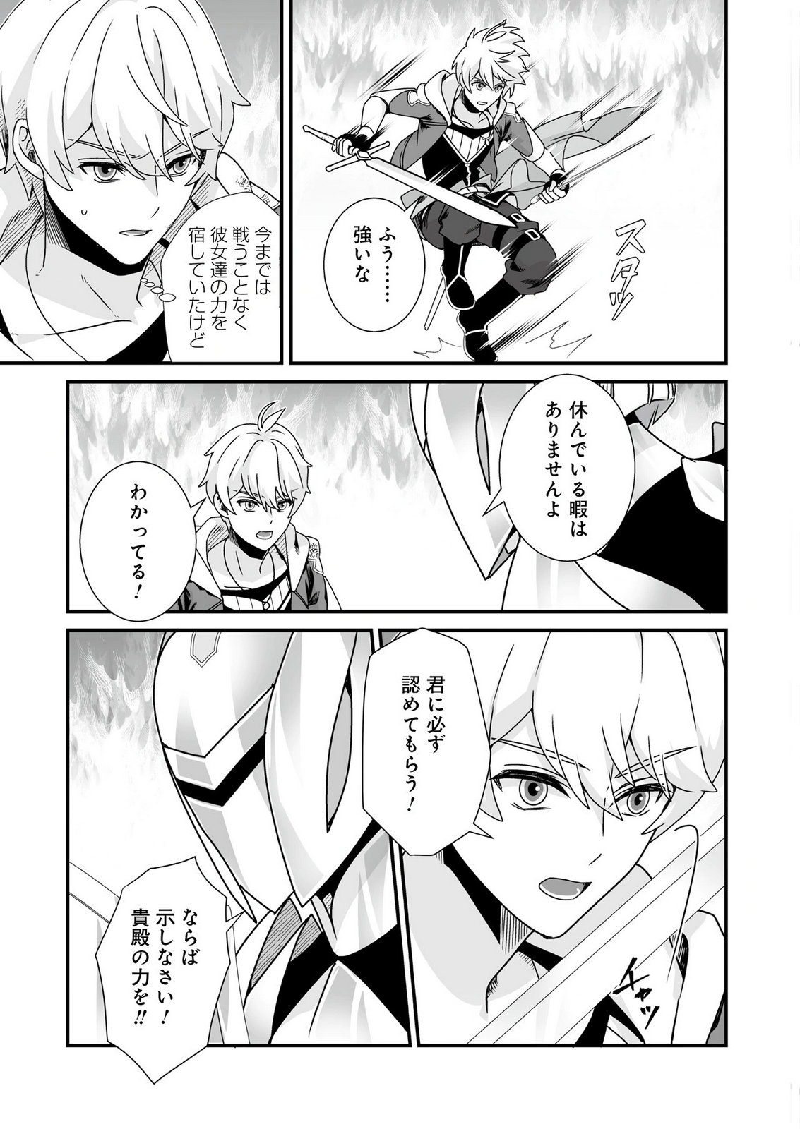 YAMI NO HONOO NI IDAKARETE SHINDA TO OMOTTARA, MUSUME GA DEKITE IMASHITA: YUUSHA NI OSANANAJIMI WO TORARETA KEDO ORE WA SHIAWASE DESU Chapter 12 - Page 7