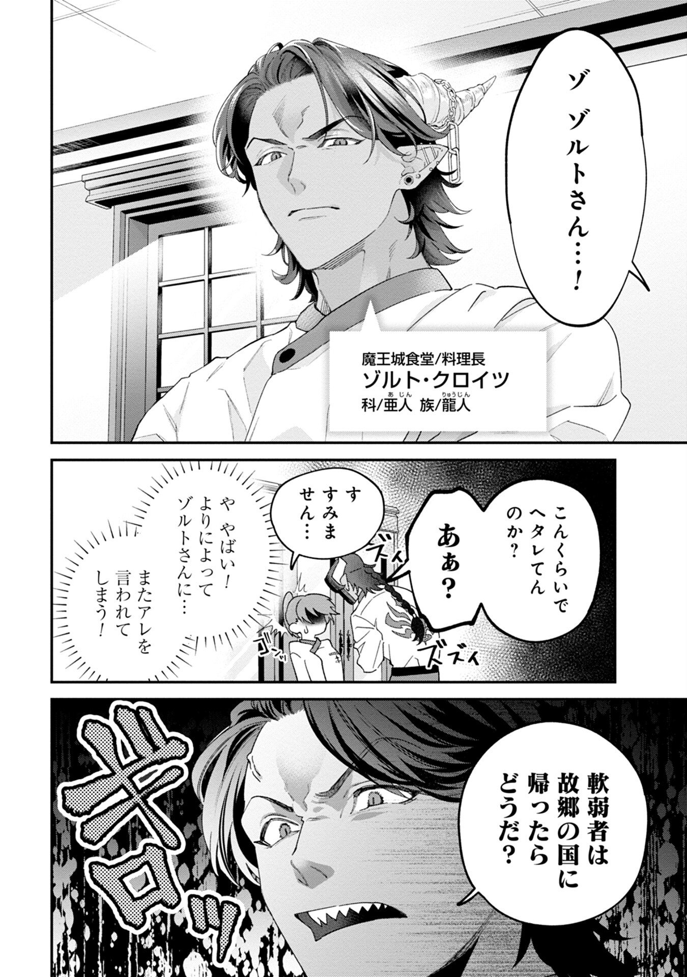 MAOU-JOU NO RYOURIBAN: KOWAMOTE MAZOKU BAKARI DAKEDO, WHITE NA SHOKUBA DESU Chapter 1 - Page 6