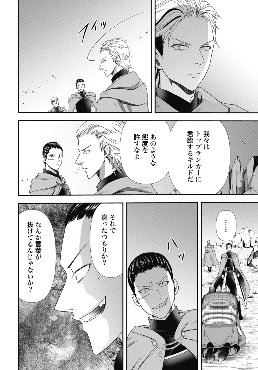 JOUSHIKI SHIRAZU NO SAIKYOU MADOUSHI Chapter 29 - Page 26