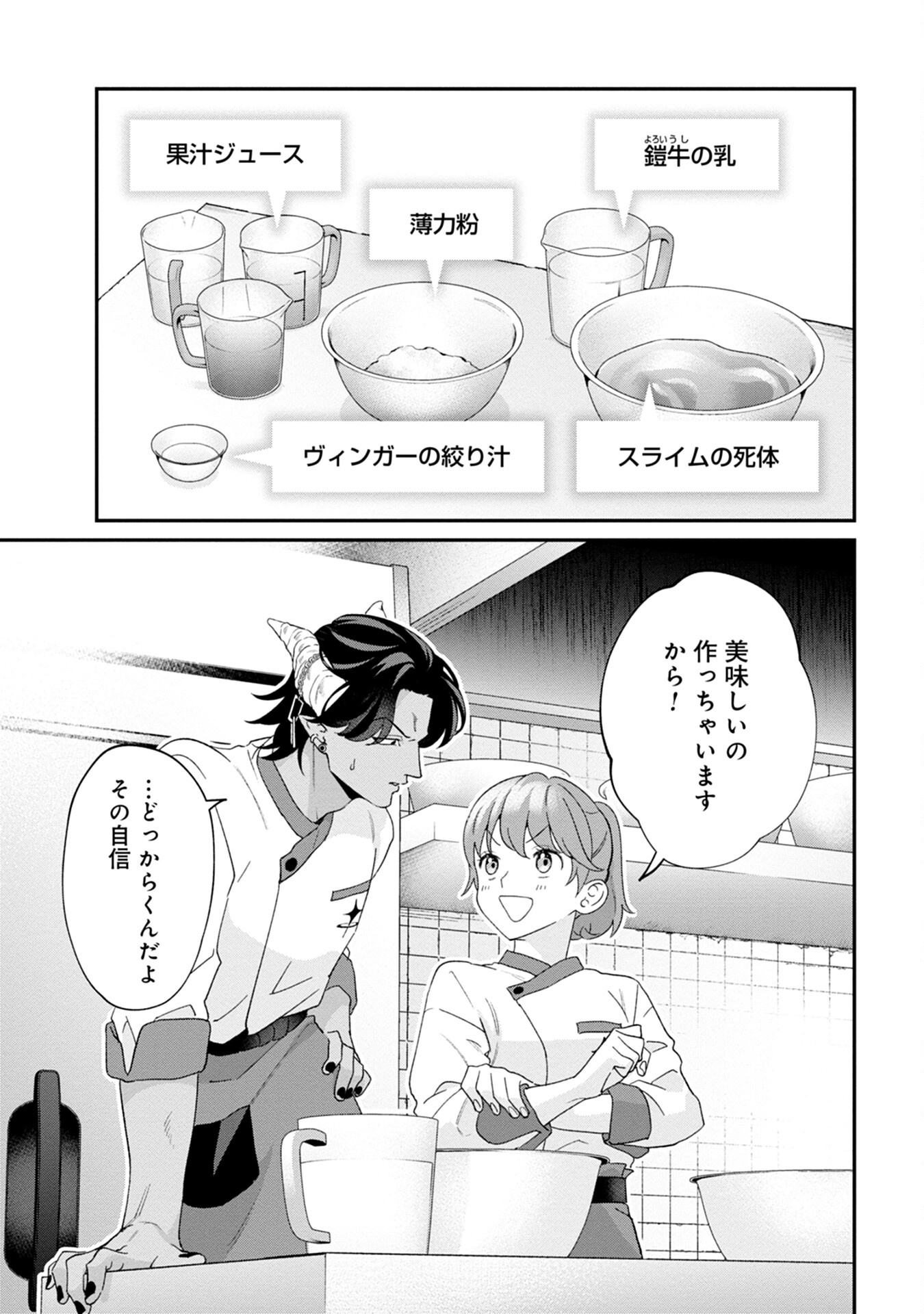 MAOU-JOU NO RYOURIBAN: KOWAMOTE MAZOKU BAKARI DAKEDO, WHITE NA SHOKUBA DESU Chapter 1 - Page 35