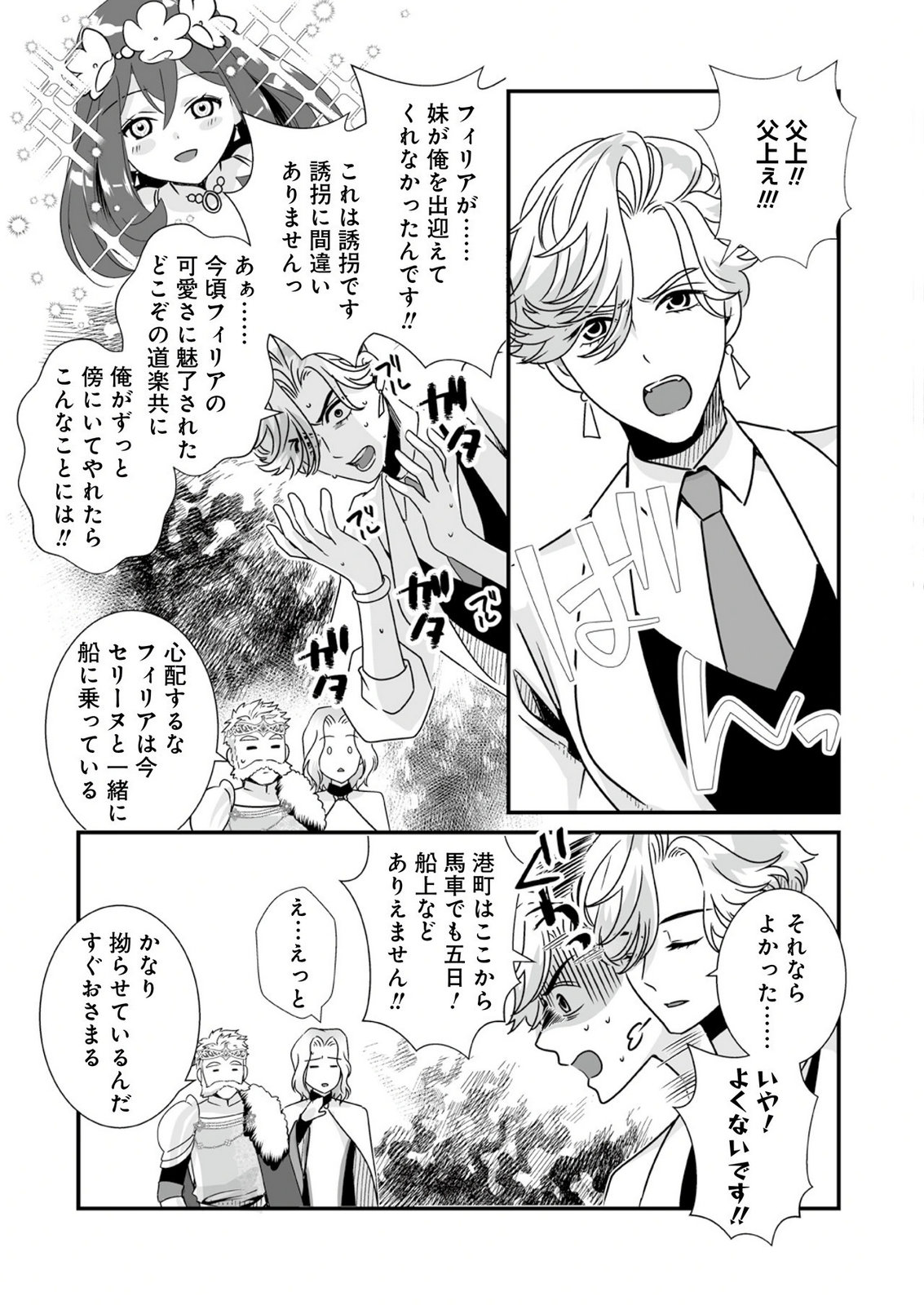 YAMI NO HONOO NI IDAKARETE SHINDA TO OMOTTARA, MUSUME GA DEKITE IMASHITA: YUUSHA NI OSANANAJIMI WO TORARETA KEDO ORE WA SHIAWASE DESU Chapter 8 - Page 23