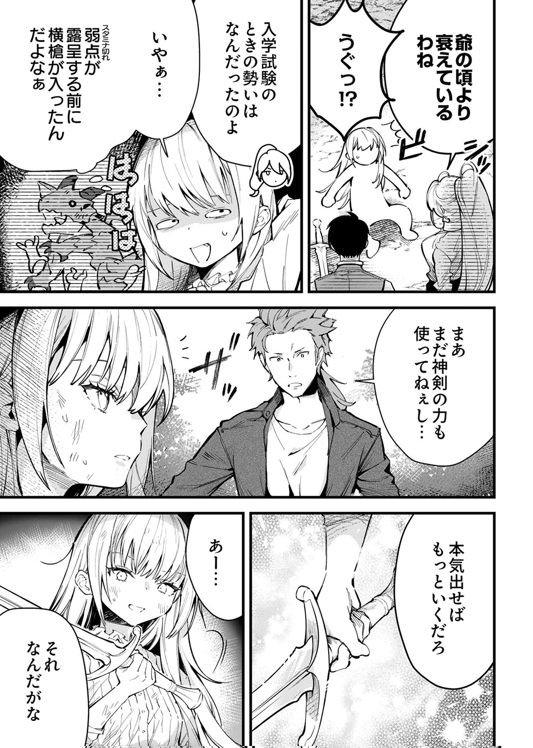 SAIKYOU NO KENSHIN, HENKYOU NO MURAMUSUME NI UMAREKAWARU Chap 11 - Pic 3