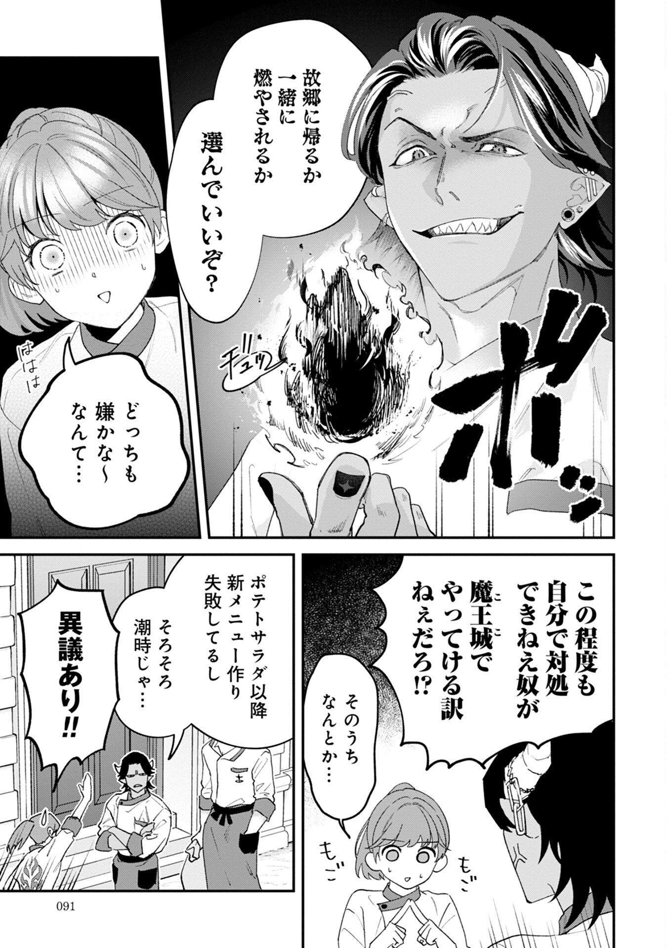 MAOU-JOU NO RYOURIBAN: KOWAMOTE MAZOKU BAKARI DAKEDO, WHITE NA SHOKUBA DESU Chapter 3 - Page 5