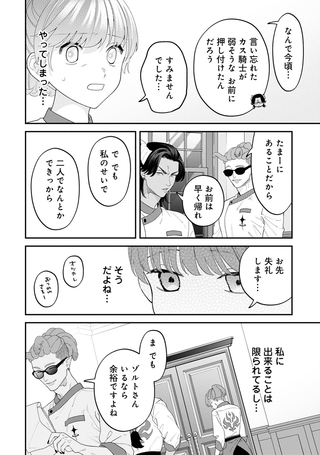 MAOU-JOU NO RYOURIBAN: KOWAMOTE MAZOKU BAKARI DAKEDO, WHITE NA SHOKUBA DESU Chapter 7 - Page 12