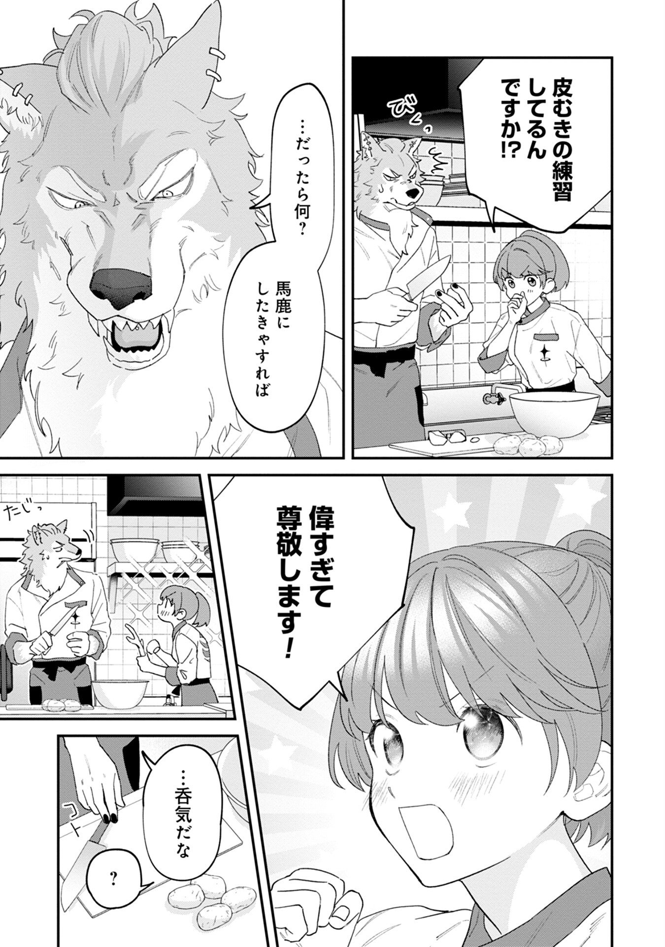 MAOU-JOU NO RYOURIBAN: KOWAMOTE MAZOKU BAKARI DAKEDO, WHITE NA SHOKUBA DESU Chapter 3 - Page 15
