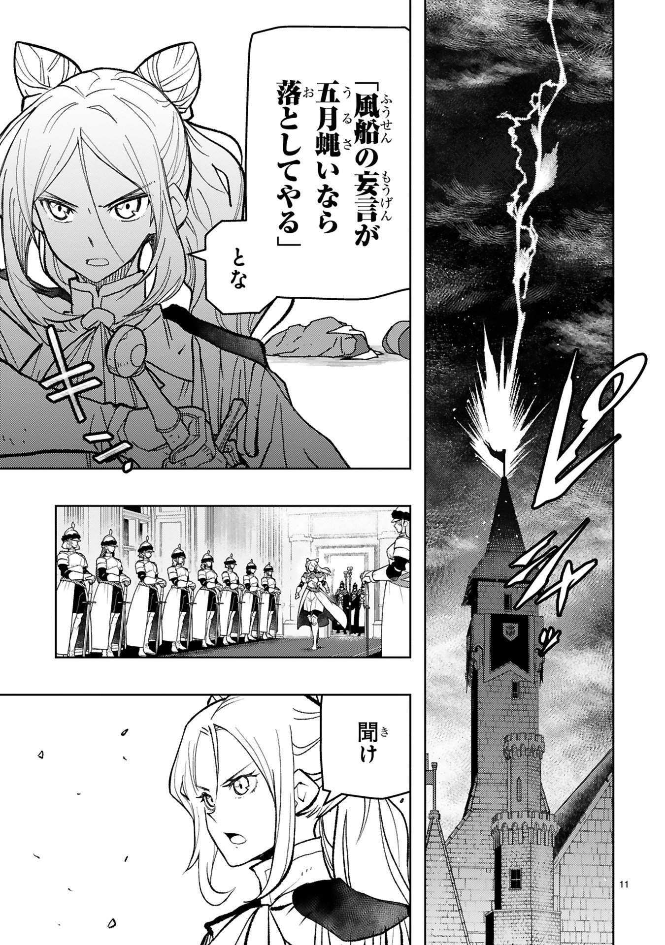 Shokei Sareta Saikyou no Gunnyou Majutsushi, Haisenkoku no Elf Hime to Kokka Saikensu ~ Sokoku yo Jama Suru no wa Kattedaga, Sono Majutsu Tsukutta no Ore na Node Kikanai ga? ~ Chap 26 - Pic 11