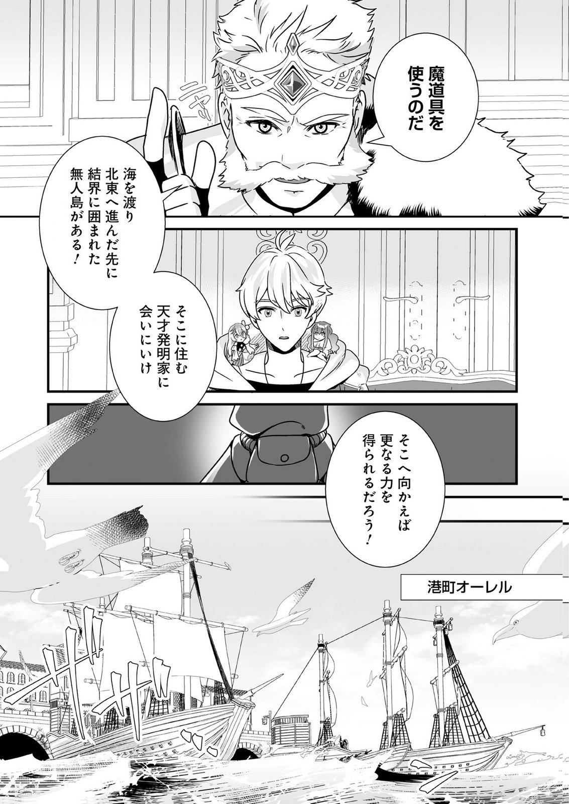 YAMI NO HONOO NI IDAKARETE SHINDA TO OMOTTARA, MUSUME GA DEKITE IMASHITA: YUUSHA NI OSANANAJIMI WO TORARETA KEDO ORE WA SHIAWASE DESU Chapter 8 - Page 13