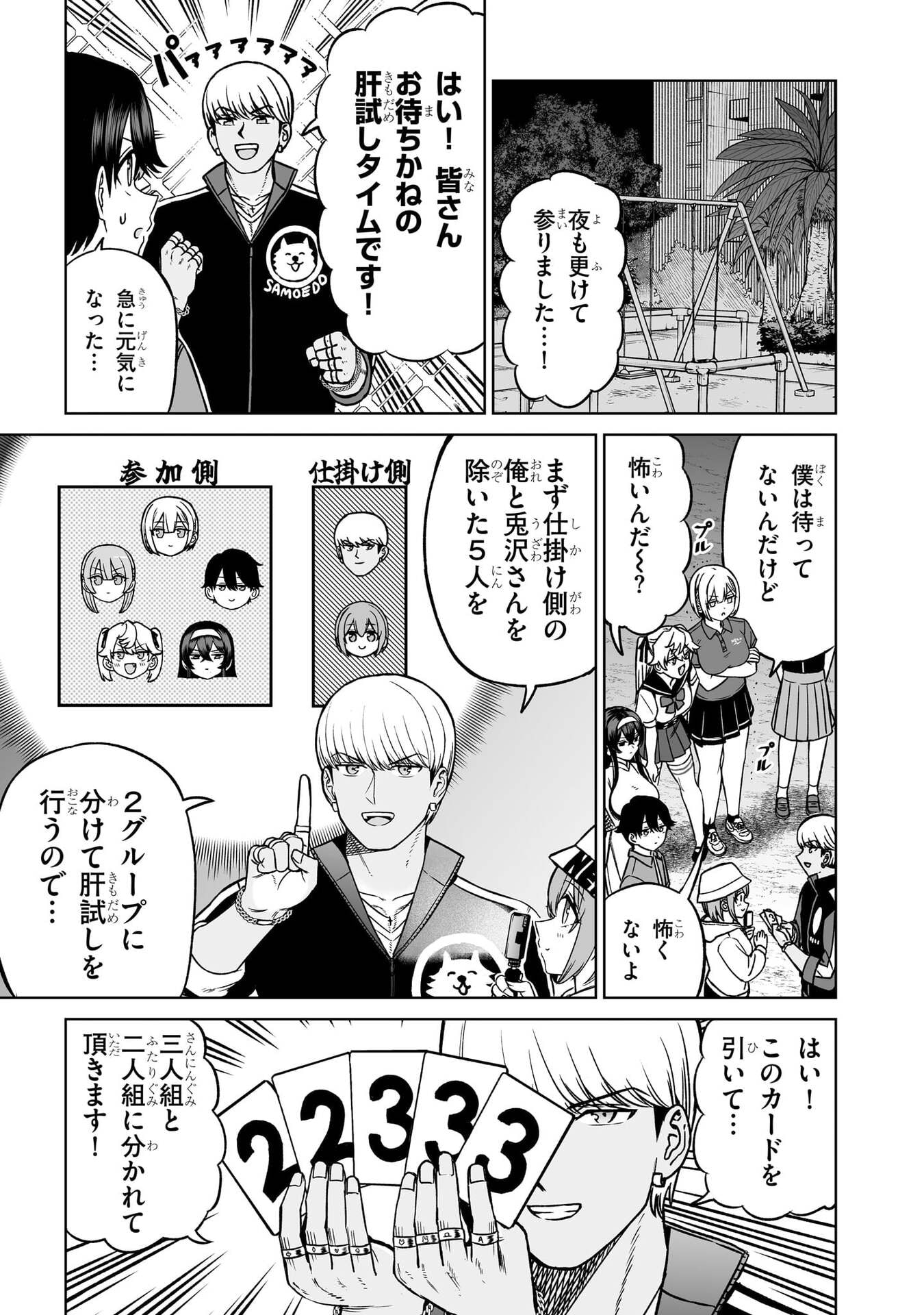 OUJI-SAMA NO TOMODACHI Chap 29 - Pic 14