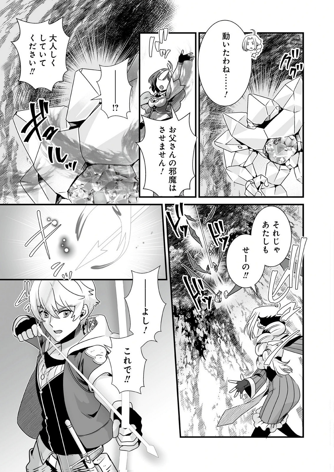 YAMI NO HONOO NI IDAKARETE SHINDA TO OMOTTARA, MUSUME GA DEKITE IMASHITA: YUUSHA NI OSANANAJIMI WO TORARETA KEDO ORE WA SHIAWASE DESU Chapter 10 - Page 13