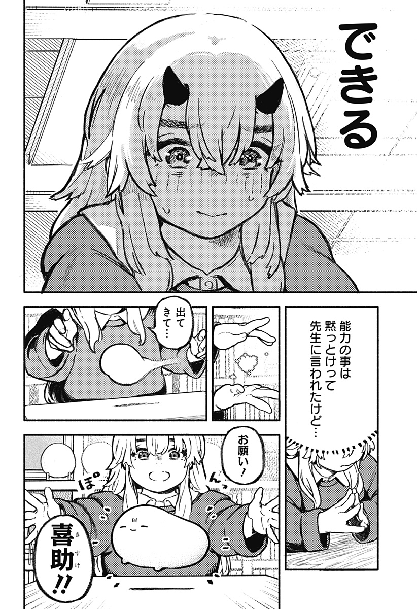 MAYORI NO GAKKO Chapter 1 - Page 10