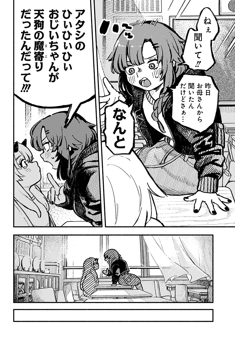 MAYORI NO GAKKO Chapter 1 - Page 14