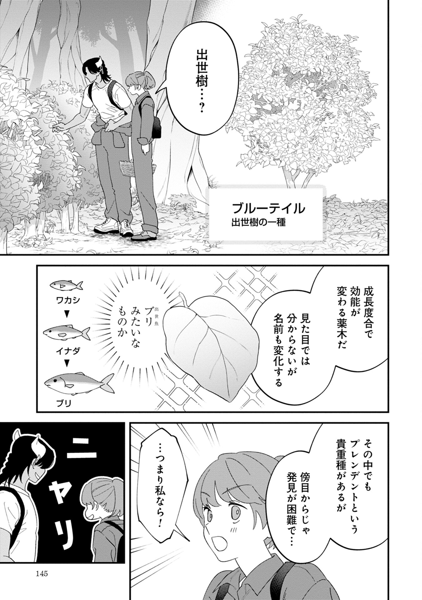 MAOU-JOU NO RYOURIBAN: KOWAMOTE MAZOKU BAKARI DAKEDO, WHITE NA SHOKUBA DESU Chapter 9 - Page 9