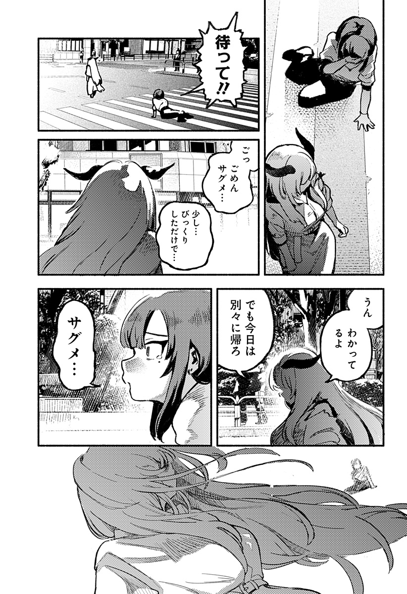 MAYORI NO GAKKO Chapter 1 - Page 71