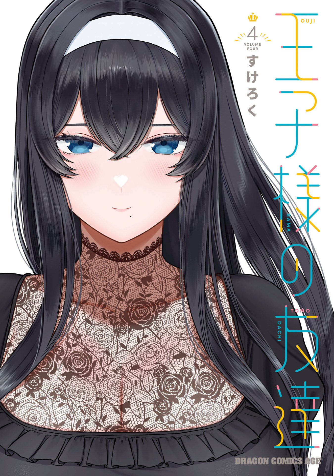 OUJI-SAMA NO TOMODACHI Chap 24 - Pic 1