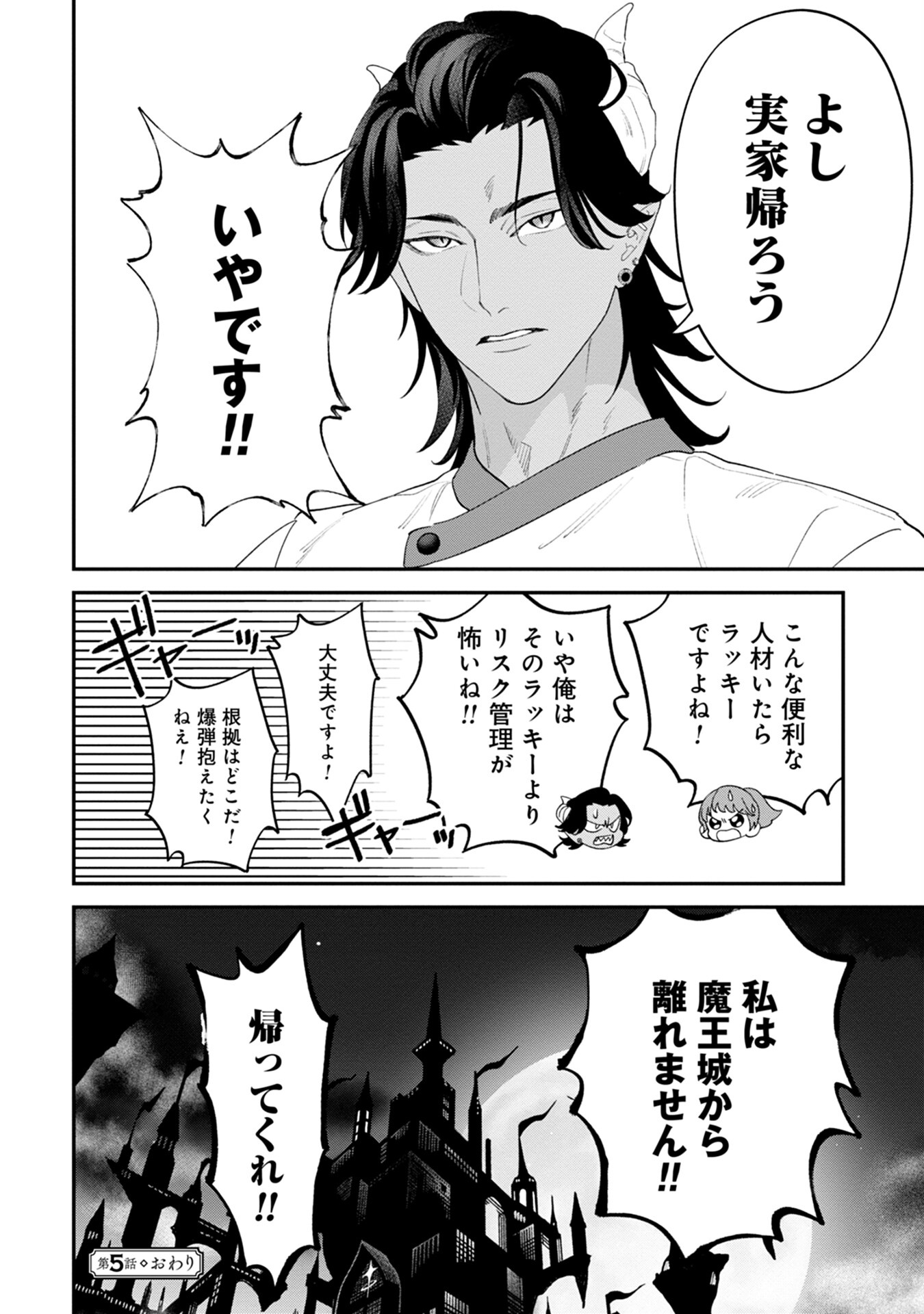 MAOU-JOU NO RYOURIBAN: KOWAMOTE MAZOKU BAKARI DAKEDO, WHITE NA SHOKUBA DESU Chapter 5 - Page 32