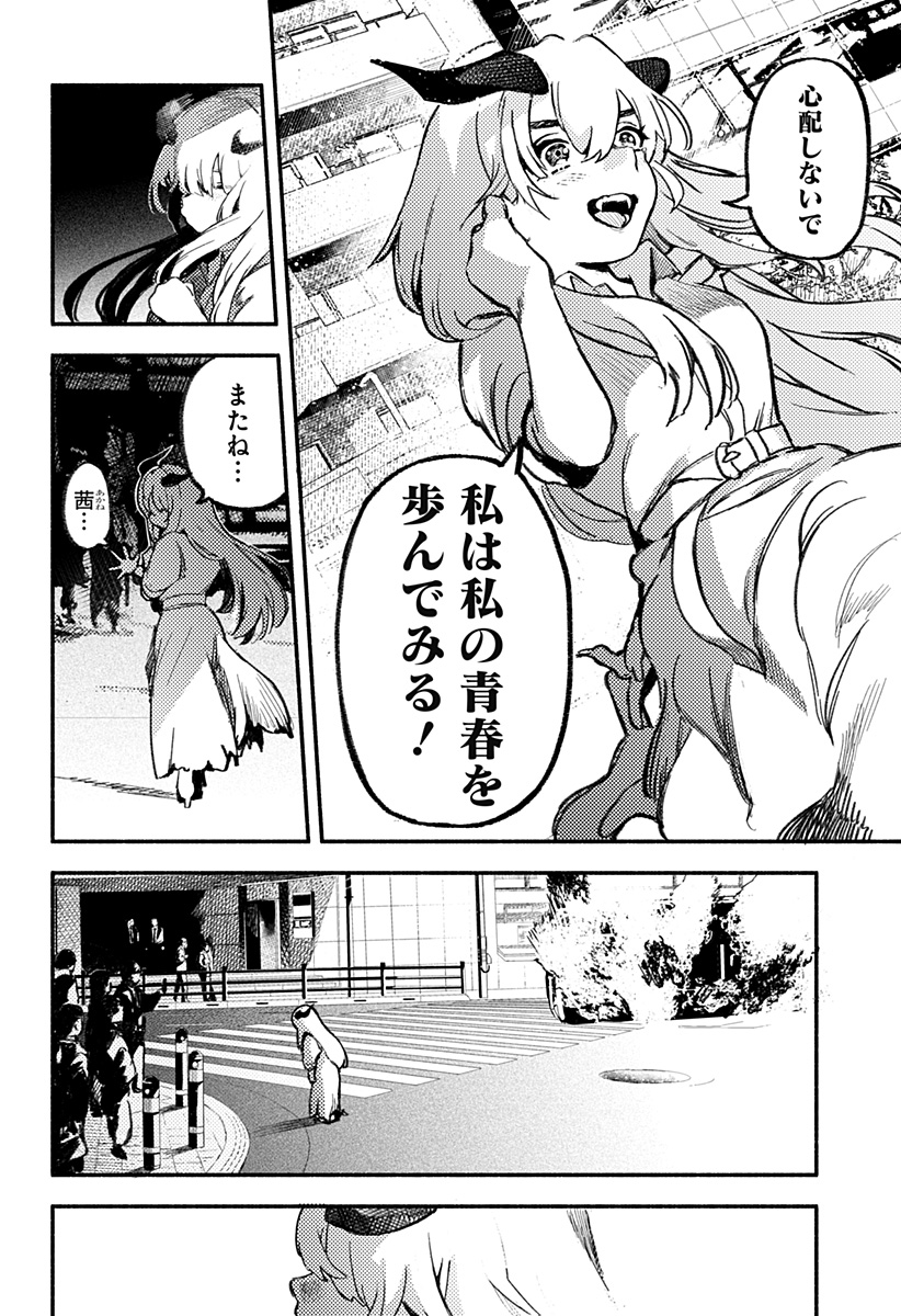 MAYORI NO GAKKO Chapter 1 - Page 72