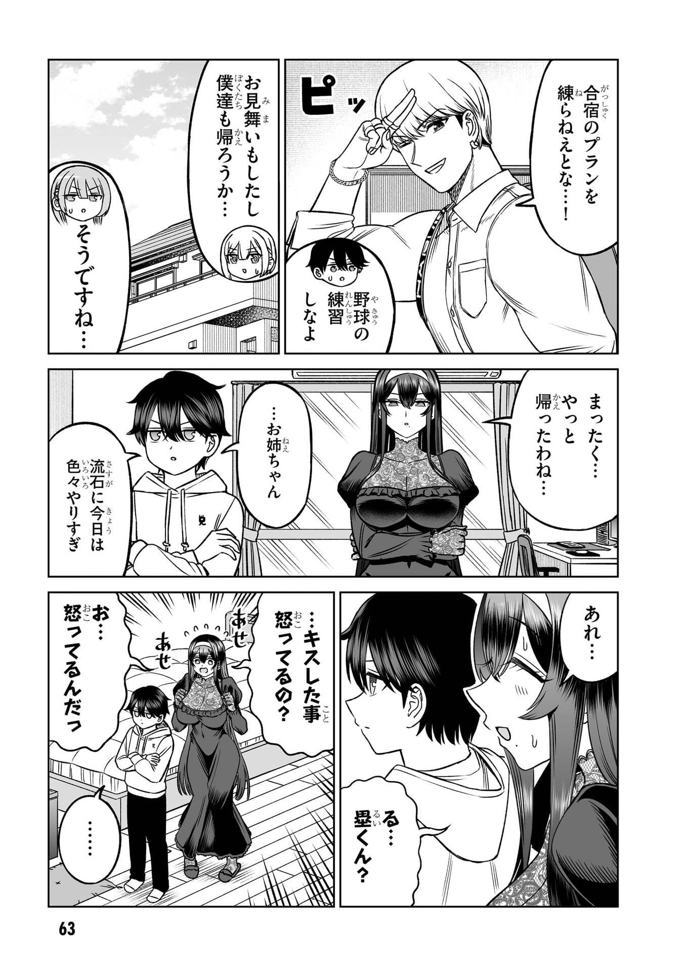 OUJI-SAMA NO TOMODACHI Chap 26 - Pic 19