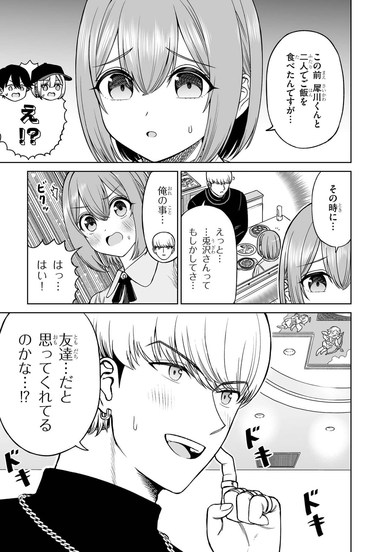 OUJI-SAMA NO TOMODACHI Chap 27 - Pic 5