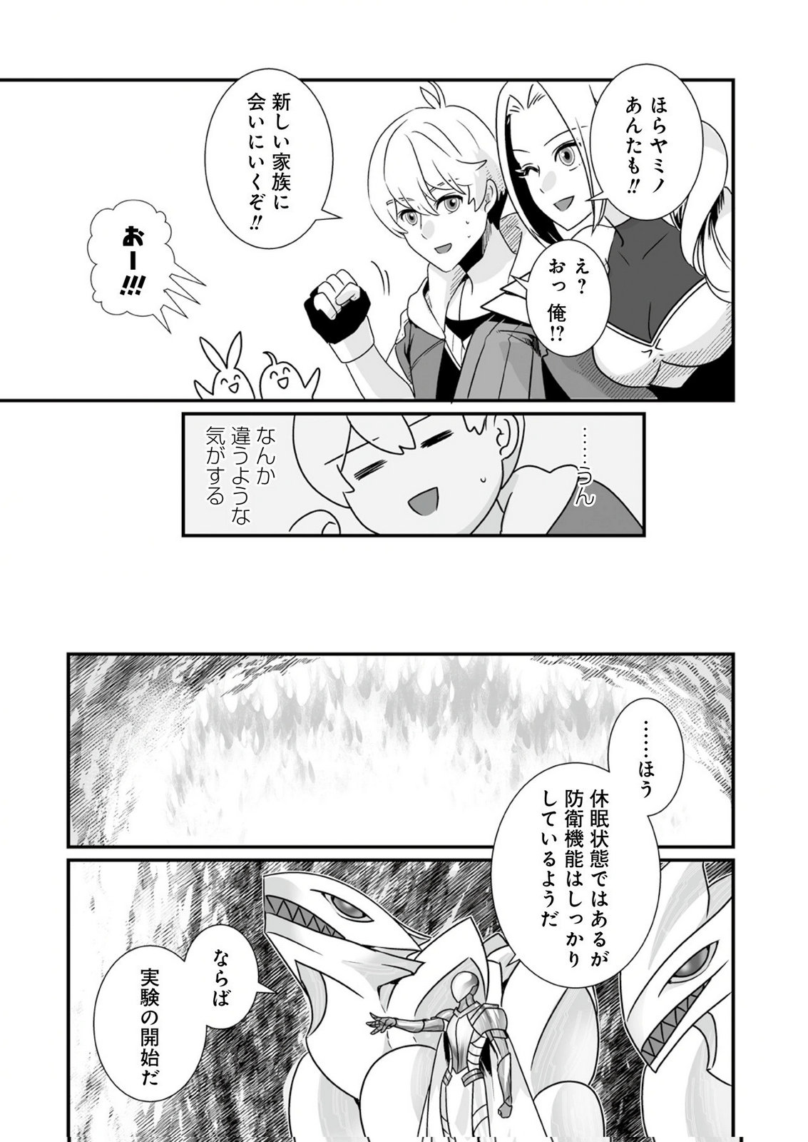 YAMI NO HONOO NI IDAKARETE SHINDA TO OMOTTARA, MUSUME GA DEKITE IMASHITA: YUUSHA NI OSANANAJIMI WO TORARETA KEDO ORE WA SHIAWASE DESU Chapter 10 - Page 17