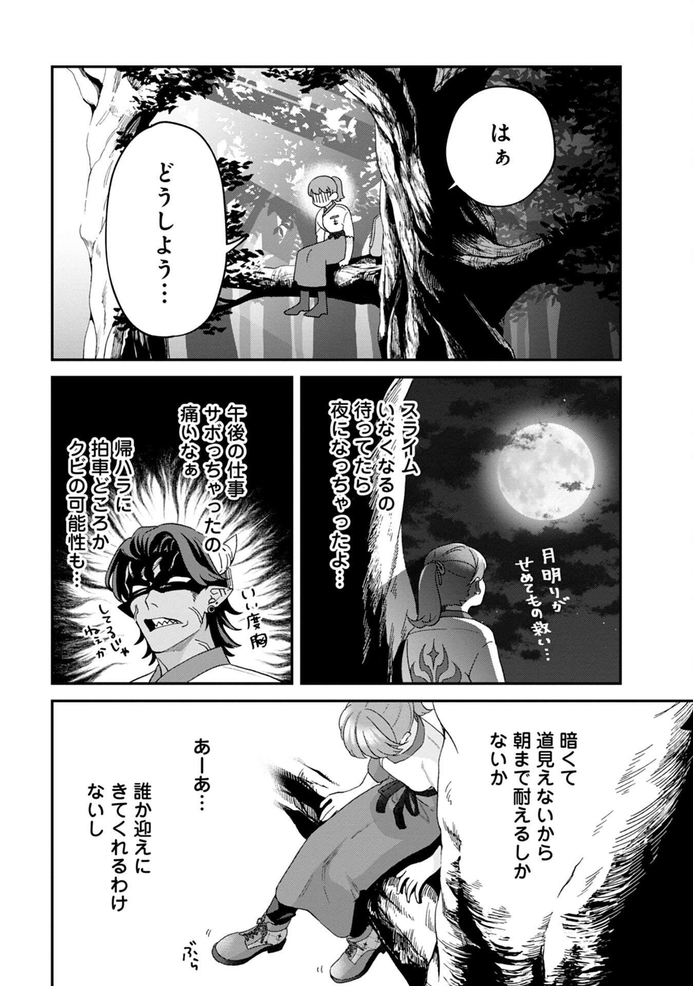 MAOU-JOU NO RYOURIBAN: KOWAMOTE MAZOKU BAKARI DAKEDO, WHITE NA SHOKUBA DESU Chapter 1 - Page 22