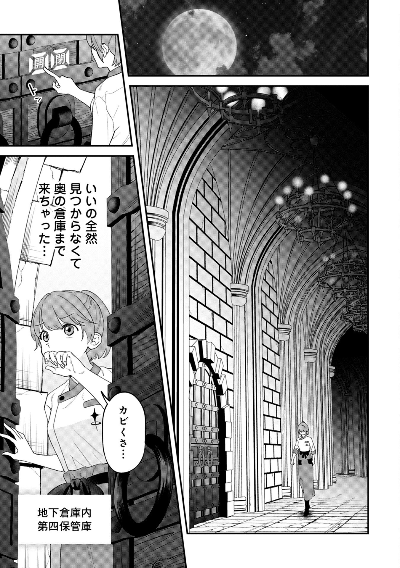 MAOU-JOU NO RYOURIBAN: KOWAMOTE MAZOKU BAKARI DAKEDO, WHITE NA SHOKUBA DESU Chapter 3 - Page 11