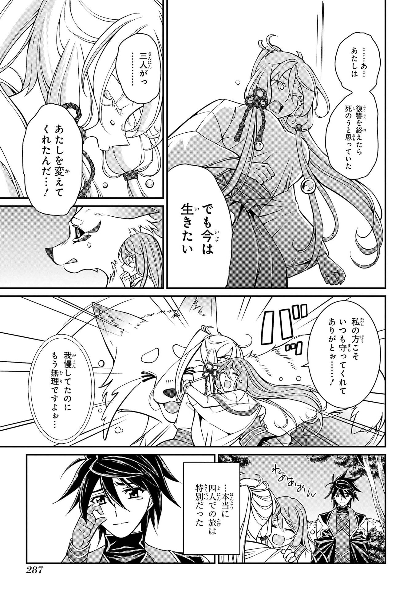 SHIKKOKU TSUKAI NO SAIKYOU YUUSHA: NAKAMA ZENIN NI URAGIRARETA NODE SAIKYOU NO MAMONO TO KUMIMASU Chapter 106 - Page 13