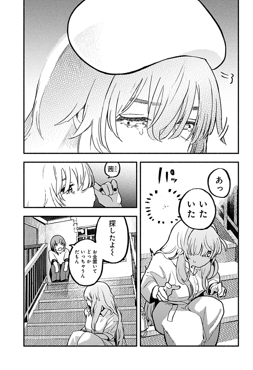 MAYORI NO GAKKO Chapter 1 - Page 47