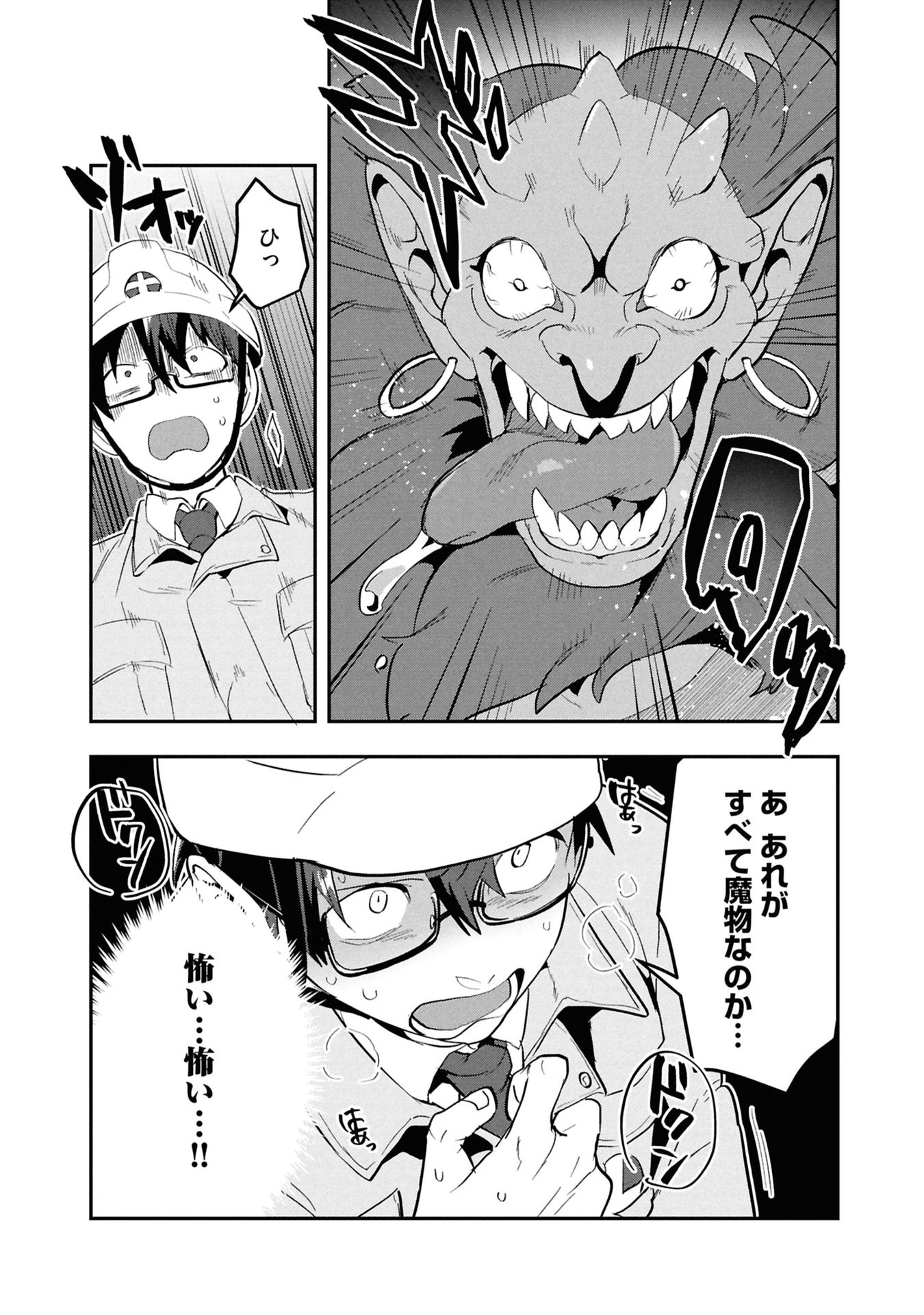 KINO SHITA MAHOU KOUMUTEN: ISEKAI KOUHOU DE SAIKYOU NO IE ZUKURI WO Chapter 13 page 7 - nihonkuni.com