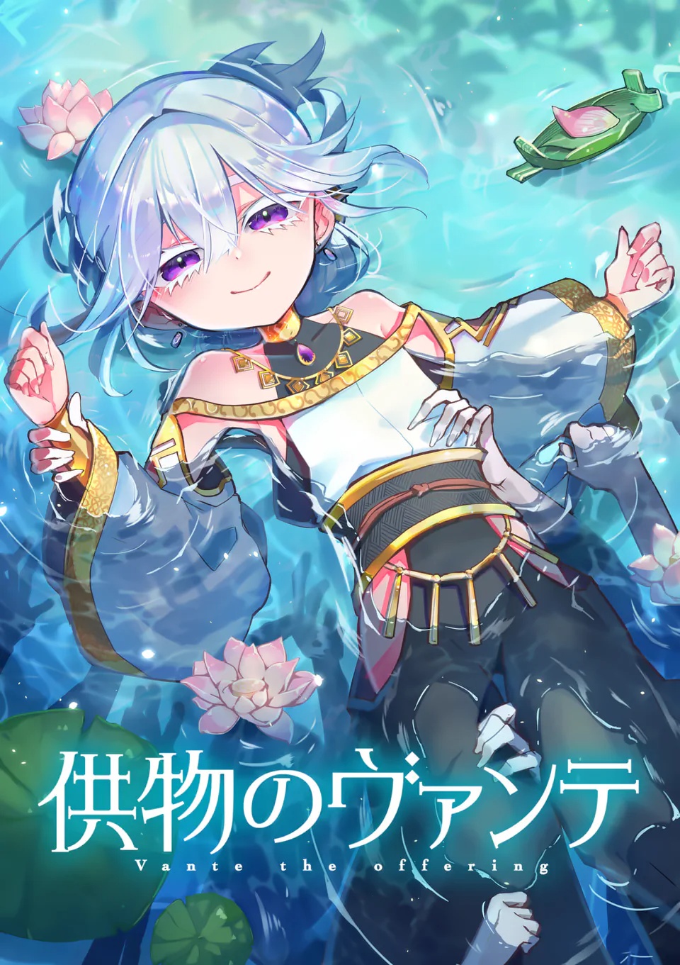 KUMOTSU NO VANTE Chapter 1 - Page 4