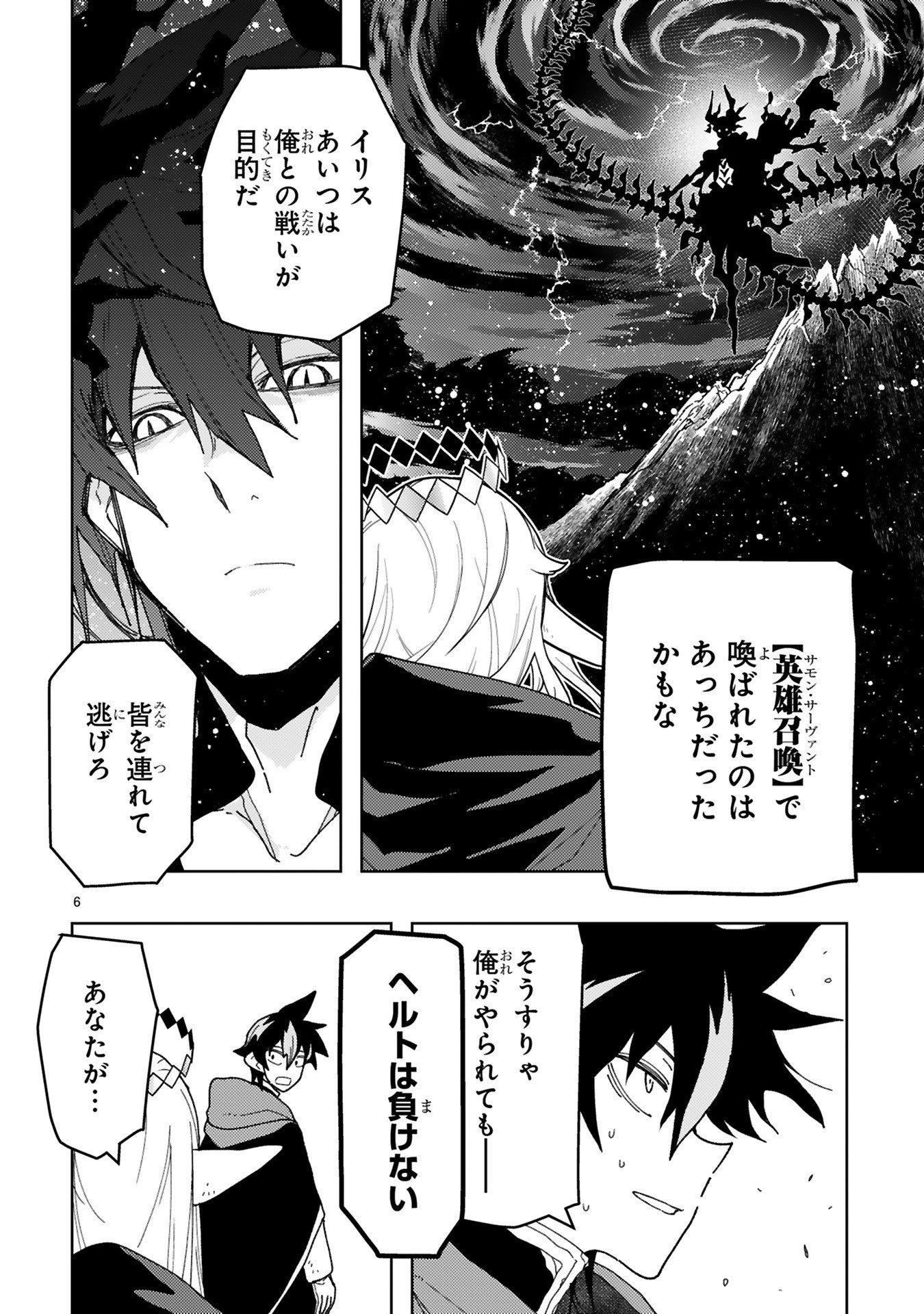 Shokei Sareta Saikyou no Gunnyou Majutsushi, Haisenkoku no Elf Hime to Kokka Saikensu ~ Sokoku yo Jama Suru no wa Kattedaga, Sono Majutsu Tsukutta no Ore na Node Kikanai ga? ~ Chap 24 - Pic 6