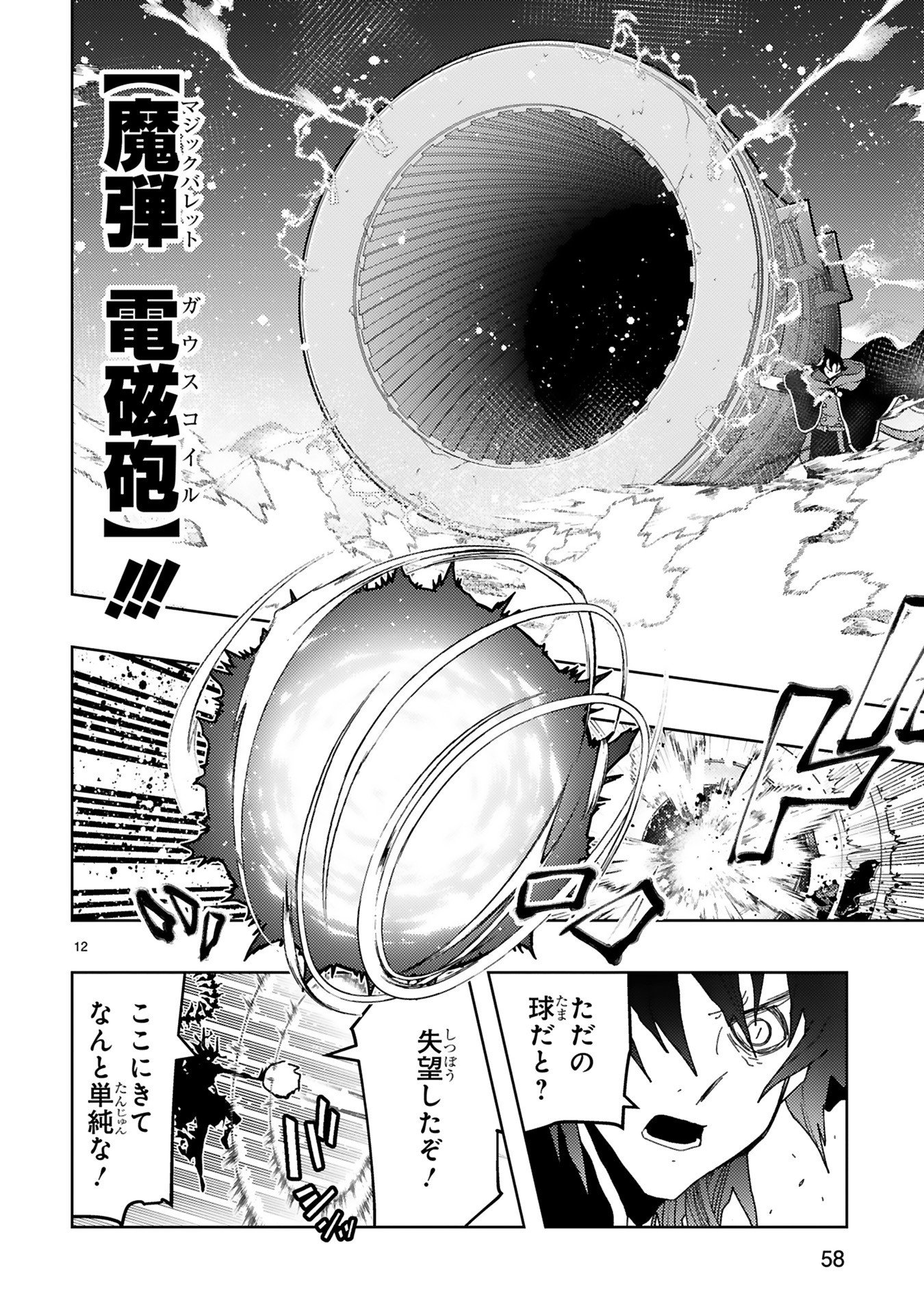 Shokei Sareta Saikyou no Gunnyou Majutsushi, Haisenkoku no Elf Hime to Kokka Saikensu ~ Sokoku yo Jama Suru no wa Kattedaga, Sono Majutsu Tsukutta no Ore na Node Kikanai ga? ~ Chap 24 - Pic 12
