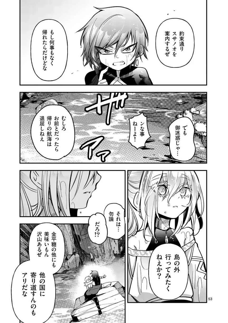 KUMOTSU NO VANTE Chapter 1 - Page 53