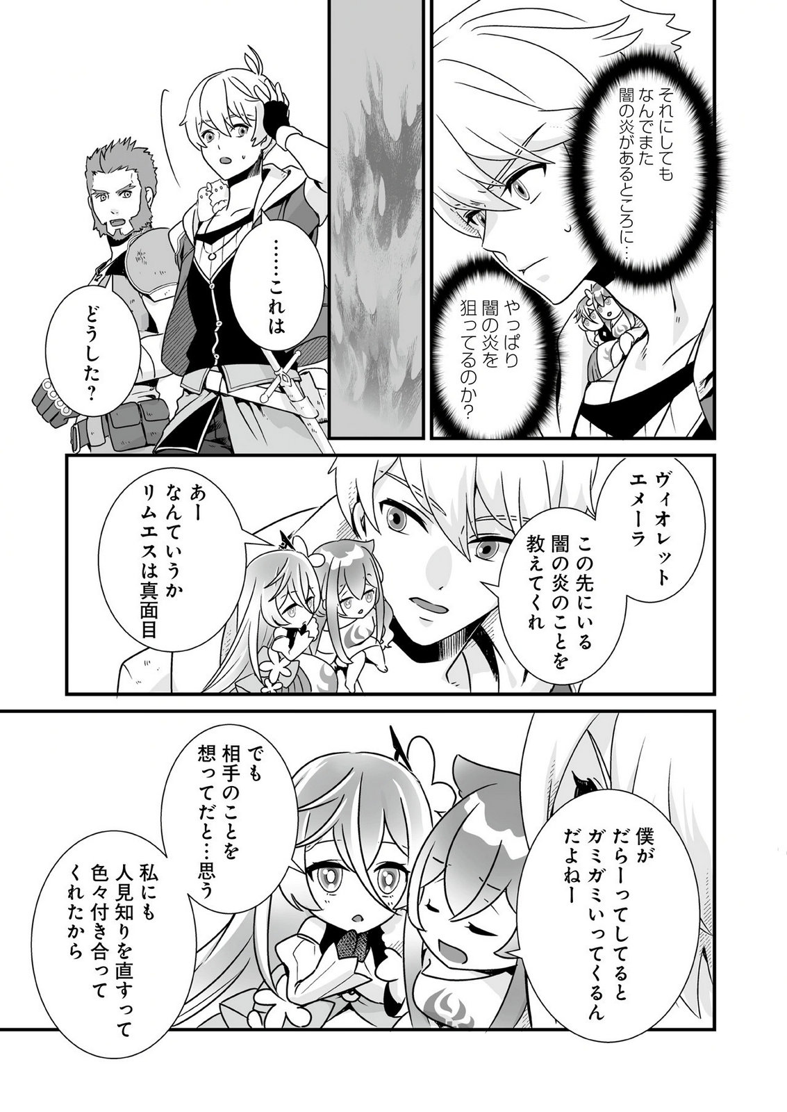 YAMI NO HONOO NI IDAKARETE SHINDA TO OMOTTARA, MUSUME GA DEKITE IMASHITA: YUUSHA NI OSANANAJIMI WO TORARETA KEDO ORE WA SHIAWASE DESU Chapter 10 - Page 3