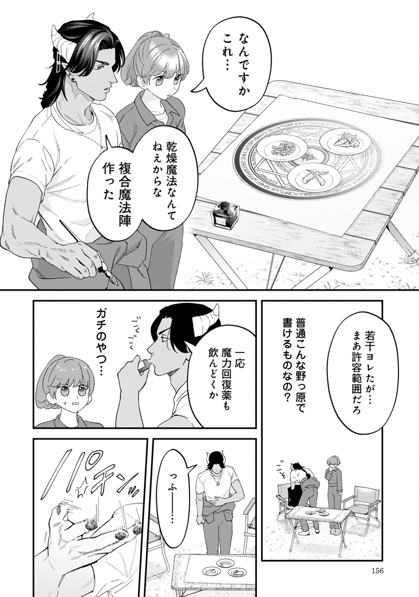 MAOU-JOU NO RYOURIBAN: KOWAMOTE MAZOKU BAKARI DAKEDO, WHITE NA SHOKUBA DESU Chapter 9 - Page 20